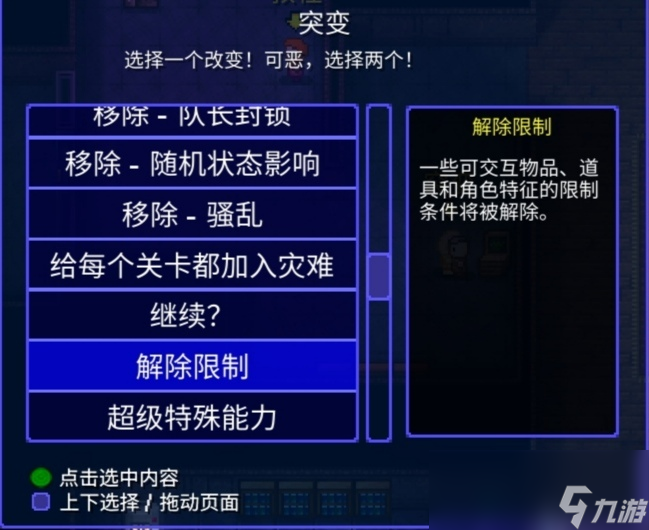 《迷城陆区》推荐好用的突变以及突变NPC位置