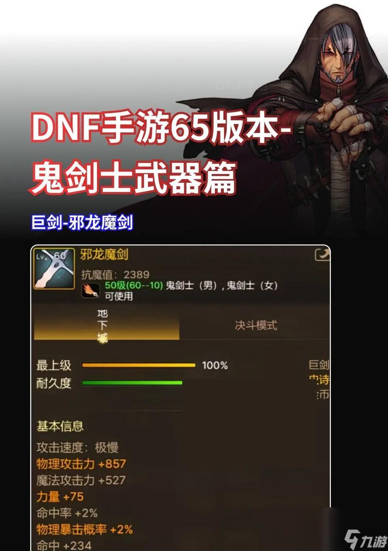 地下城起源中鬼剑士应选择哪些装备？