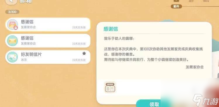 心动小镇春野迷称号怎么获取 系统详情介绍