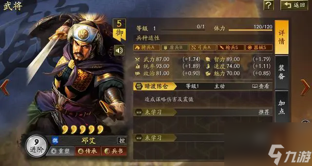 三国志战略版邓艾怎么样