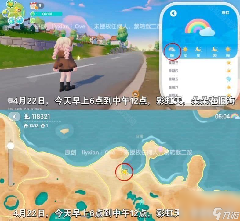 心动小镇彩虹花束在哪里获得 游戏任务详情