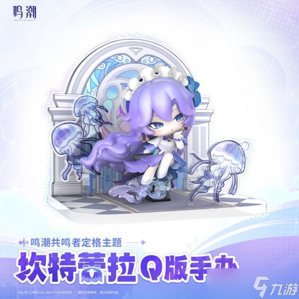 KURO GAMES《鸣潮》共鸣者主题坎特雷拉Q版角色模型
