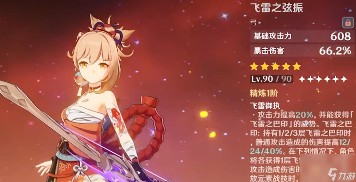 原神宵宫用什么武器