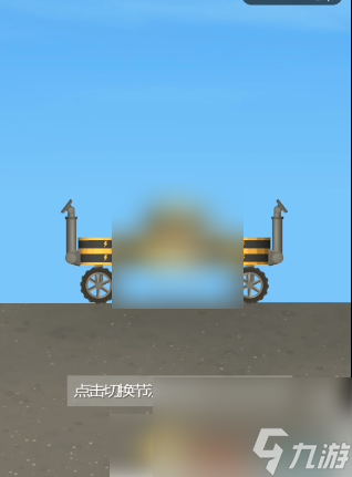 航天模拟器怎么做月球车火箭 航天模拟器月球车制作方法