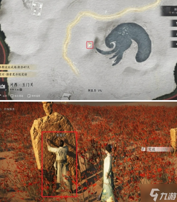 燕云十六声玉门关阿依苏见闻在哪触发-玉门关阿依苏见闻位置大全