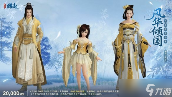 碧海潮生明珠璨 锦绣同庆《剑网3缘起》三周年庆典