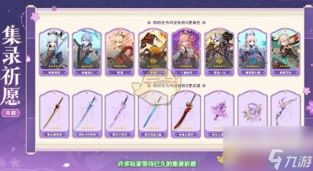 《原神》5.6版本卡池爆料