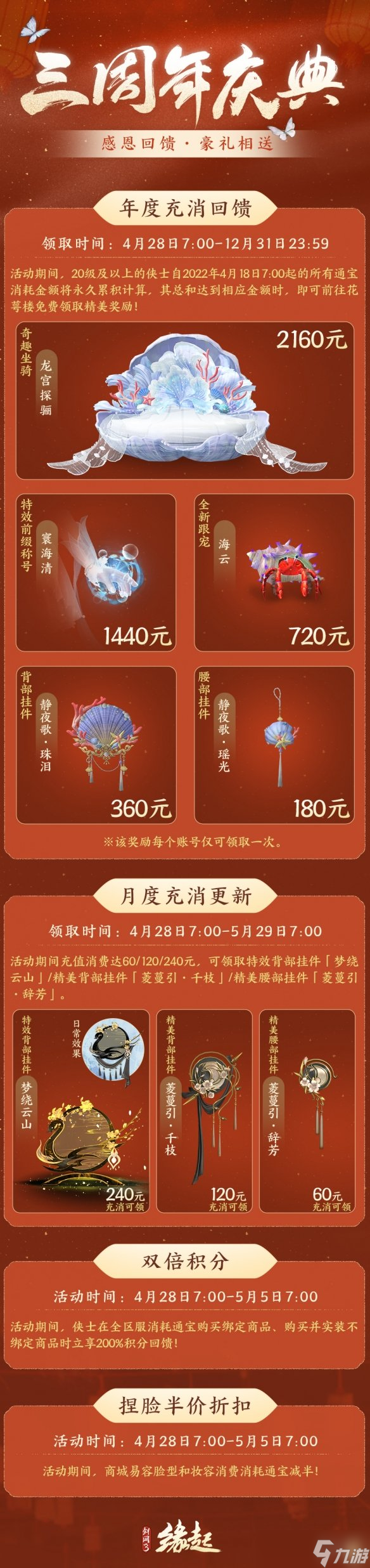 碧海潮生明珠璨 锦绣同庆《剑网3缘起》三周年庆典