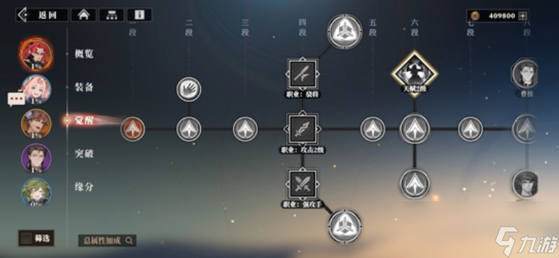 《三国志幻想大陆2：枭之歌》武将觉醒攻略