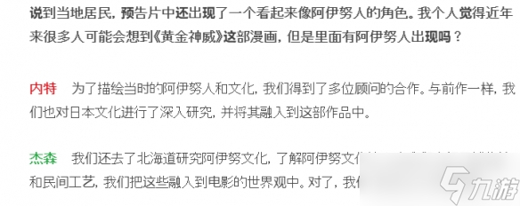 《羊蹄山之魂》游戏采风：北海道的原住民文化调研