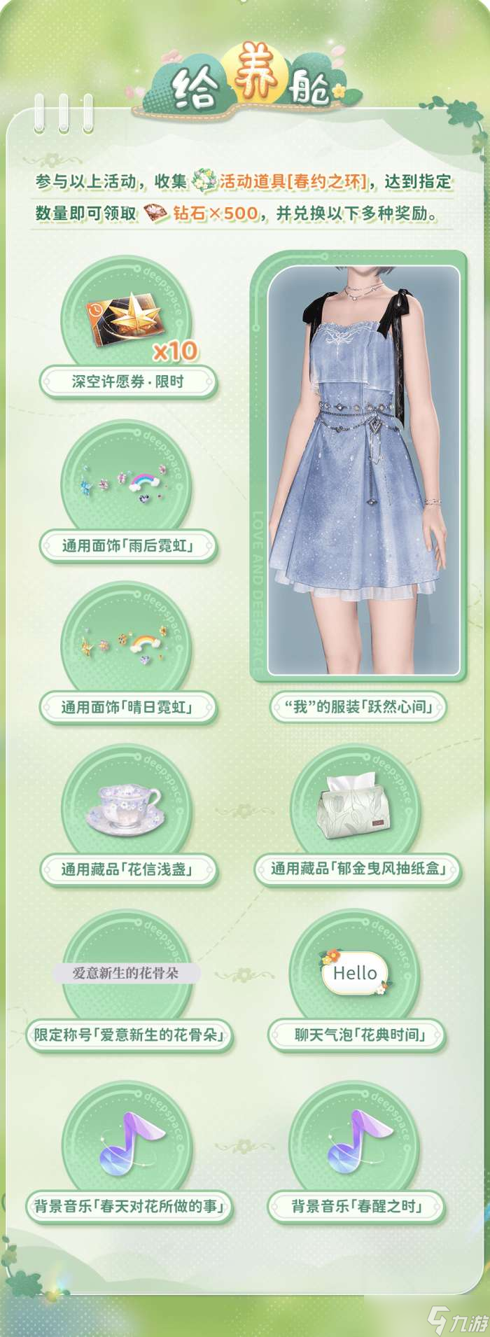 恋与深空万物觉醒之春怎么玩 恋与深空万物觉醒之春活动玩法