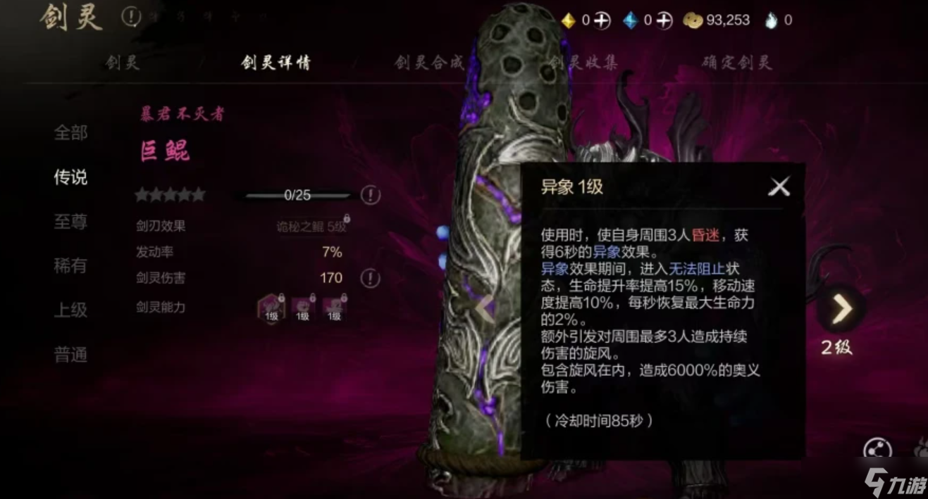 《剑灵2》巨鲲强度介绍