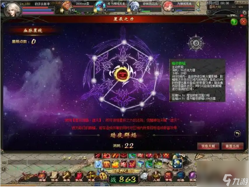 魔域战士星辰之力怎么加点