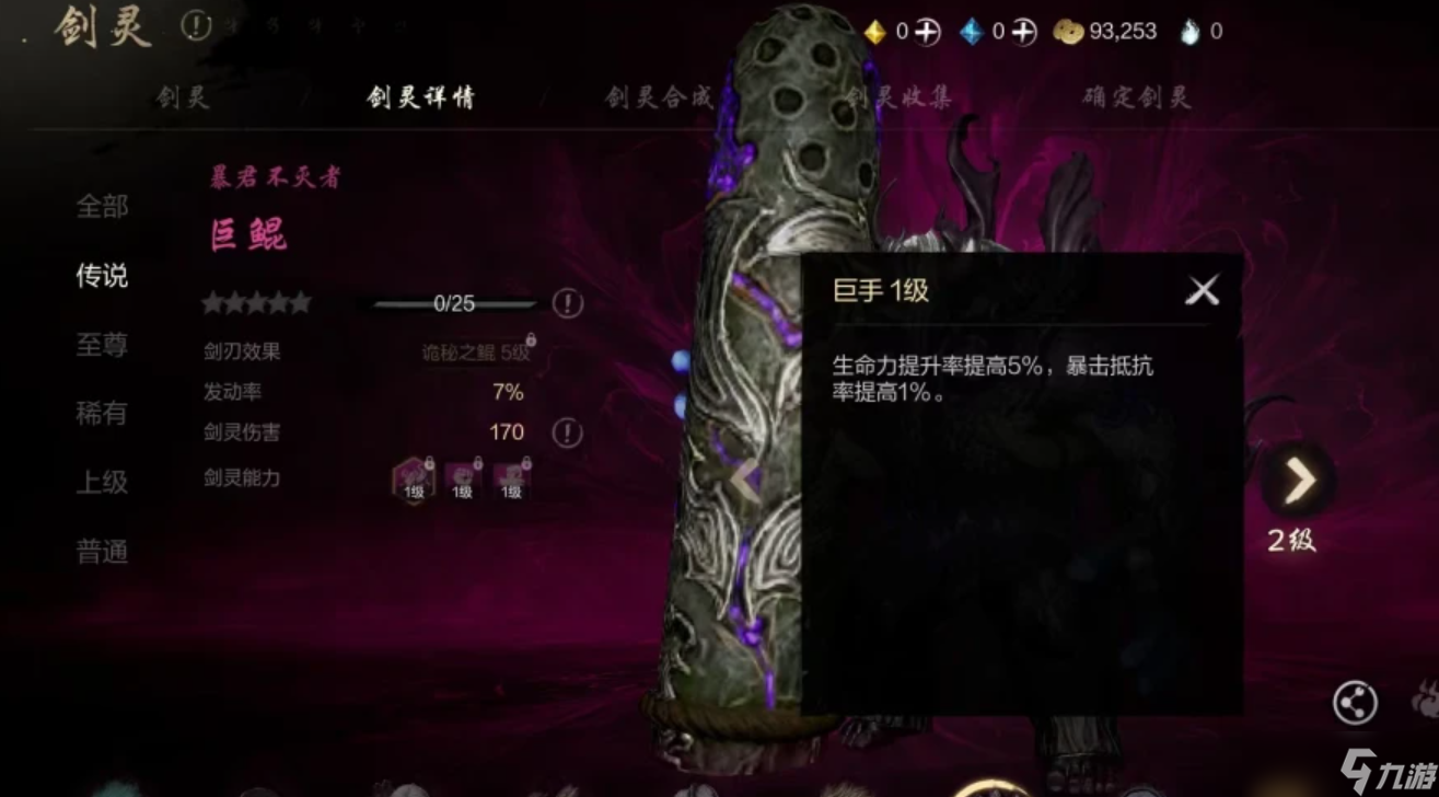 《剑灵2》巨鲲强度介绍