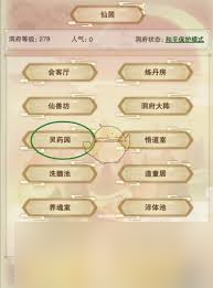 想不想修真药田位置在哪