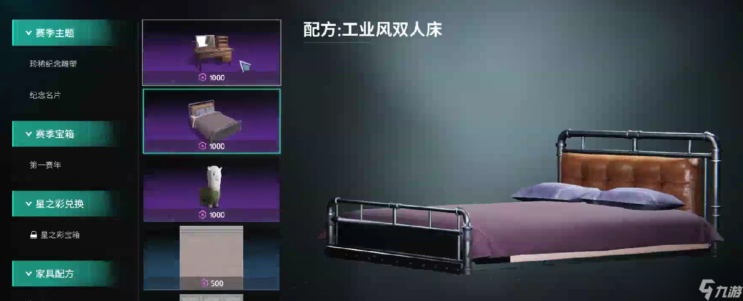 《七日世界》双人床图纸获取攻略