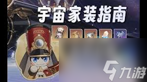 崩坏星穹铁道宇宙家装怎么玩