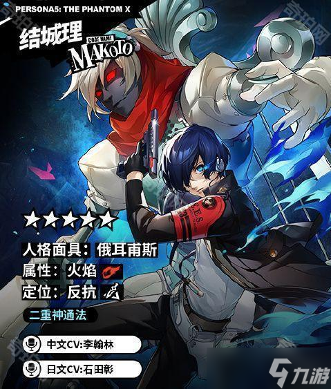 《女神异闻录夜幕魅影》P3R联动内容一览