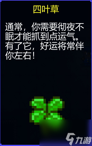 迷城陆区四叶草有什么用 迷城陆区四叶草介绍