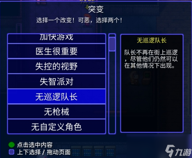 《迷城陆区》推荐好用的突变以及突变NPC位置