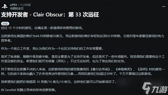 《33号远征队》太便宜了！玩家建议涨价:赚钱做续作!
