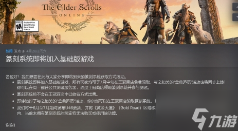 B社背刺付费玩家！《上古卷轴OL》篆刻系统免费加入