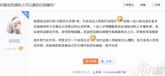 《明日方舟》联动《Mujica》翻车?玩家们吵翻天了
