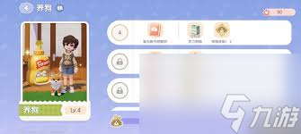心动小镇如何解锁养狗爱好