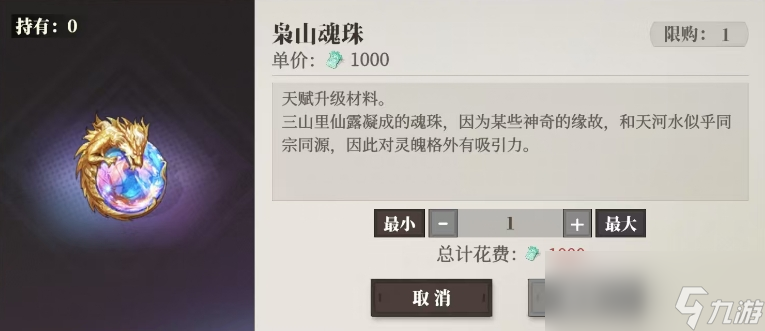 《三国志幻想大陆2：枭之歌》枭山魂珠介绍