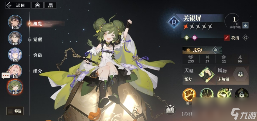 《三国志幻想大陆2：枭之歌》乔菱阵容搭配攻略