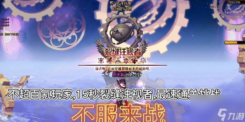 DNF裂缝副本的通关技巧有哪些？玩家如何顺利通过？