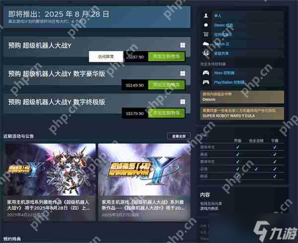 《超级机器人大战Y》开启预购 Steam国区标准版298元