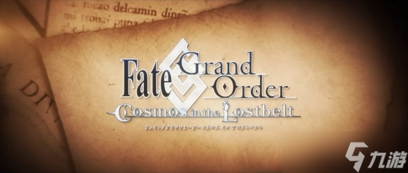 《Fate/Grand Order》公布奏章IV. 人类裁决法庭宣传片