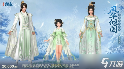 碧海潮生明珠璨 锦绣同庆《剑网3缘起》三周年庆典