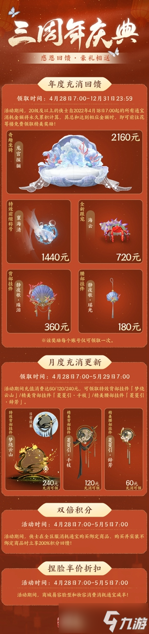 碧海潮生明珠璨 锦绣同庆《剑网3缘起》三周年庆典
