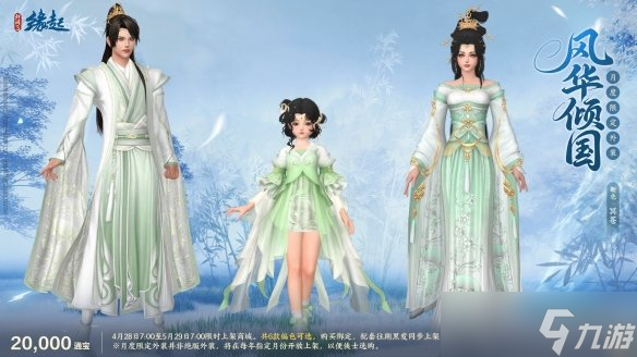 碧海潮生明珠璨 锦绣同庆《剑网3缘起》三周年庆典