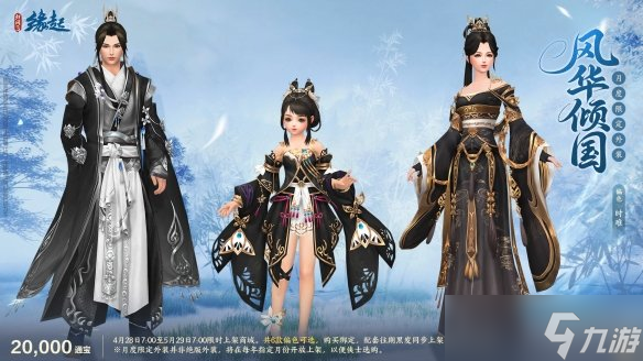 碧海潮生明珠璨 锦绣同庆《剑网3缘起》三周年庆典