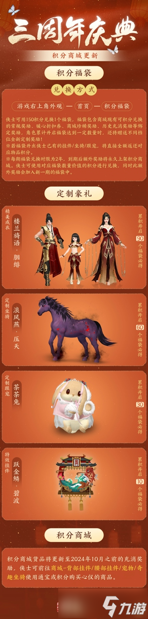 碧海潮生明珠璨 锦绣同庆《剑网3缘起》三周年庆典
