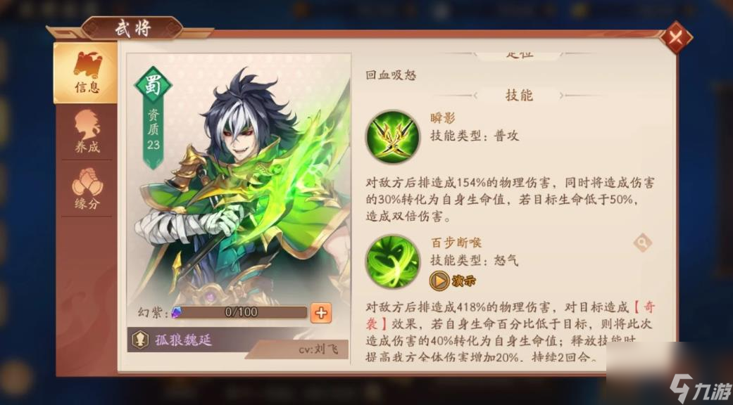 少年三国志2孤狼魏延怎么样