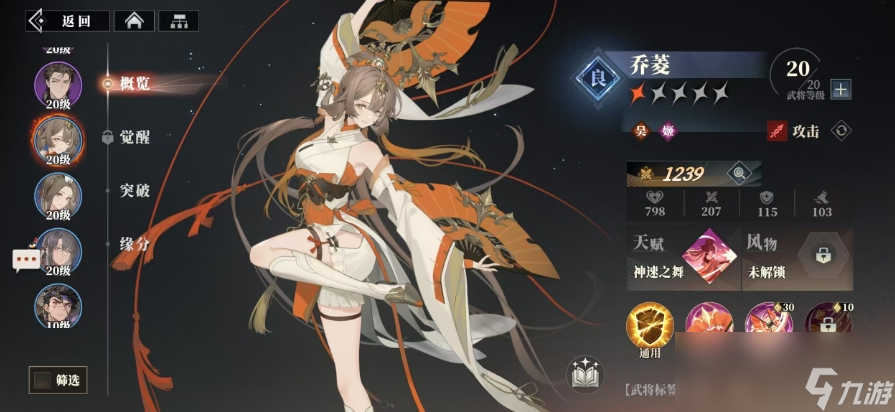 《三国志幻想大陆2：枭之歌》乔菱阵容搭配攻略