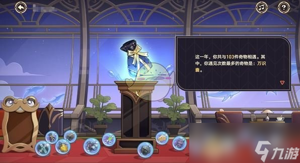 《崩坏：星穹铁道》年度开拓报告活动介绍