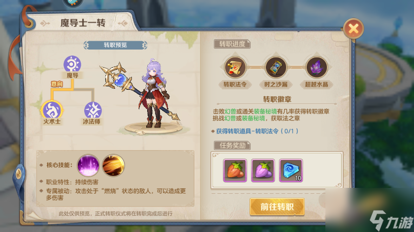 云上城之歌法师怎么转职，轻松完成转职