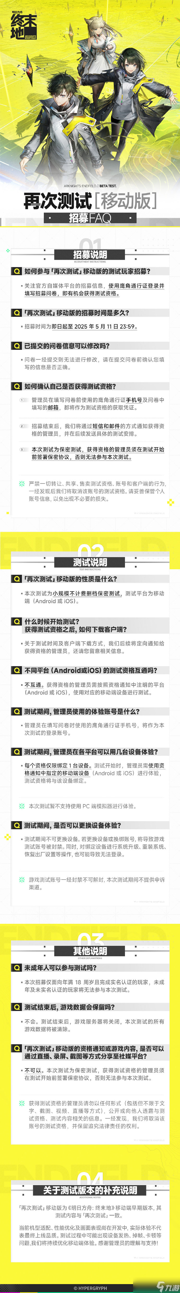 明日方舟终末地手机端测试资格怎么获得 明日方舟终末地移动端测试资格获取方法