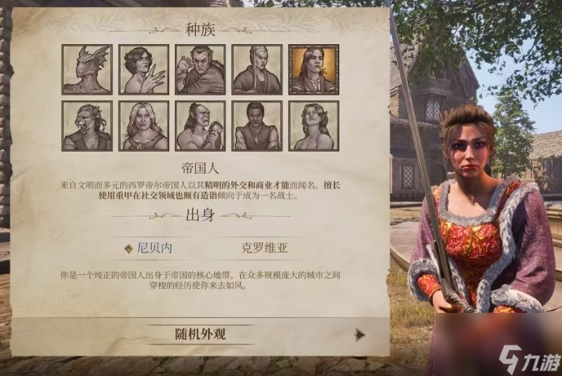 《上古卷轴4：湮灭重制版》美丽村姑捏脸分享