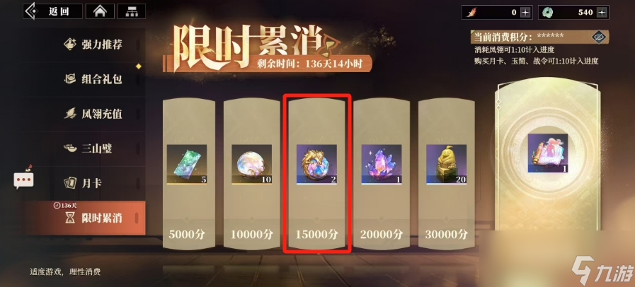 《三国志幻想大陆2：枭之歌》枭山魂珠介绍