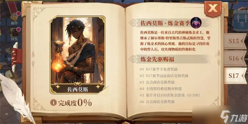 魔渊之刃S17前瞻全新卡牌及赛季玩法展示