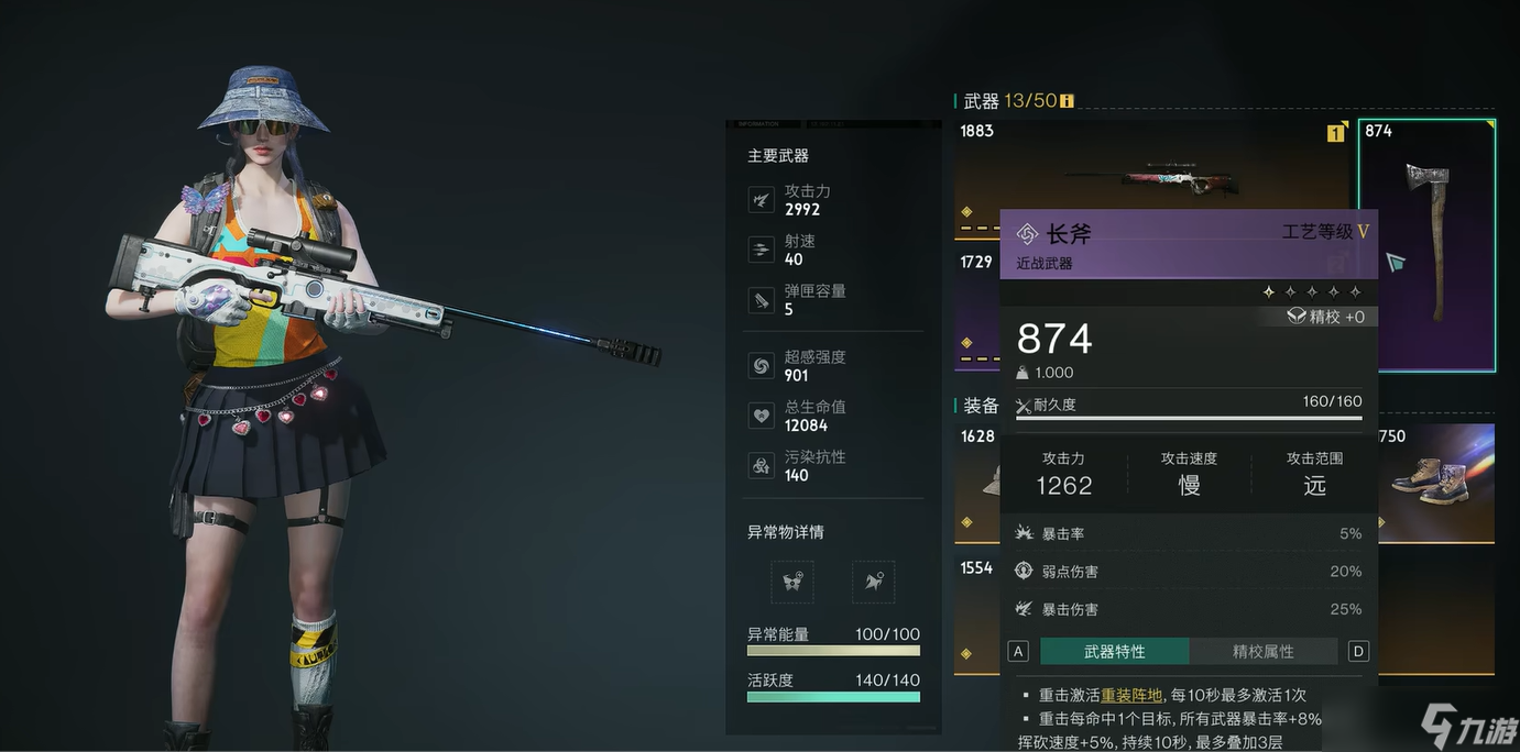 《七日世界》正中靶心配装攻略