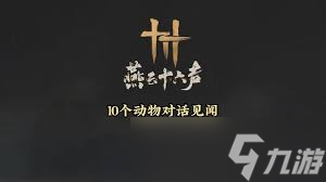 燕云十六声唐小糖对话选择指南