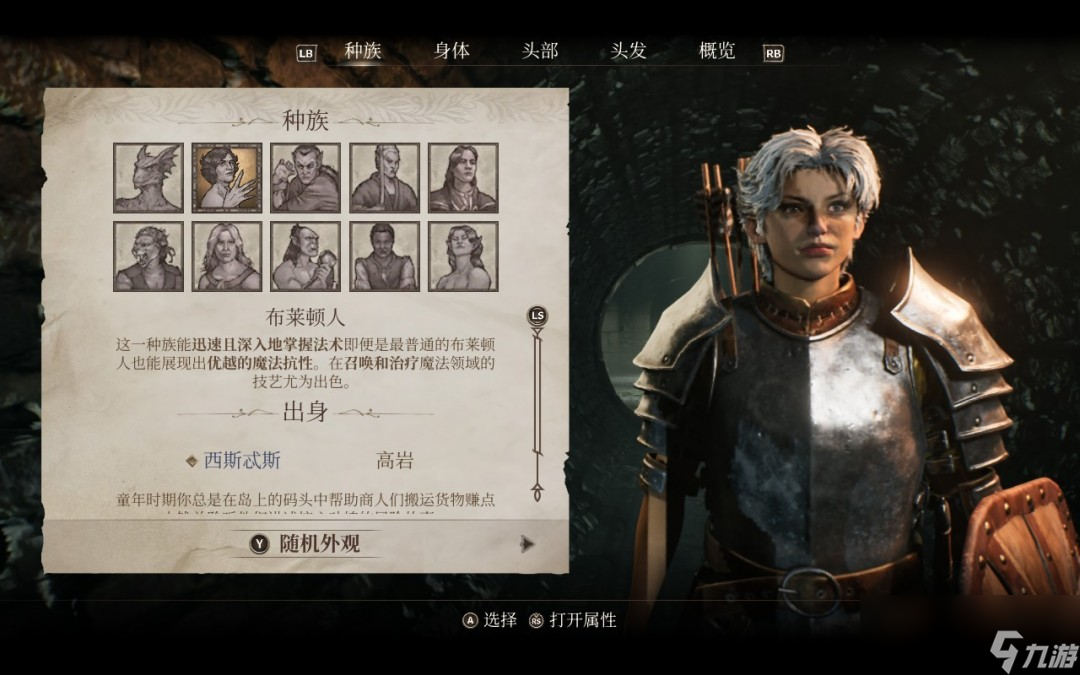 《上古卷轴4：湮灭重制版》英姿飒爽姐姐捏脸分享