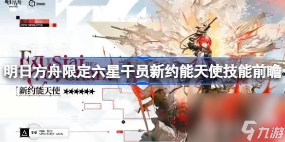 明日方舟信仰搅拌机角色该如何玩 信仰搅拌机技能详情